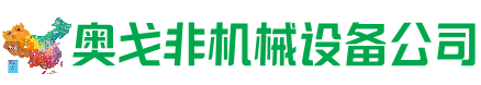 炉霍县回收加工中心:立式,卧式,龙门加工中心,加工设备,旧数控机床_奥戈非机械设备公司